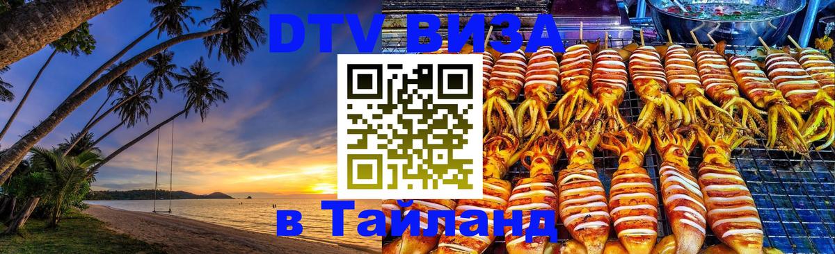 Сколько стоит DTV виза — актуальные цены, оформление даже без документов - 03.10.2025 